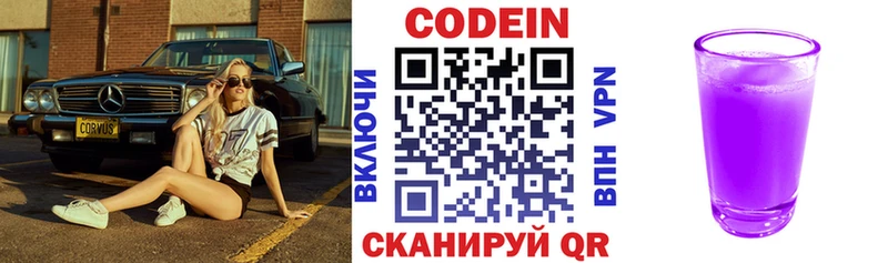 Купить закладки Нытва Codein напиток Lean (лин)
